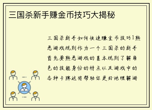三国杀新手赚金币技巧大揭秘