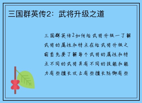 三国群英传2：武将升级之道